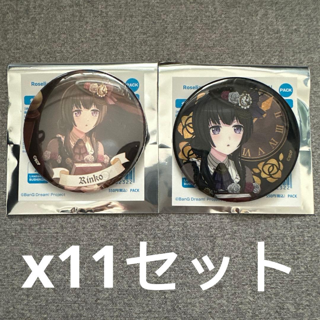 バンドリ ガルパ Roselia ASIA TOUR 缶バッジ 白金燐子