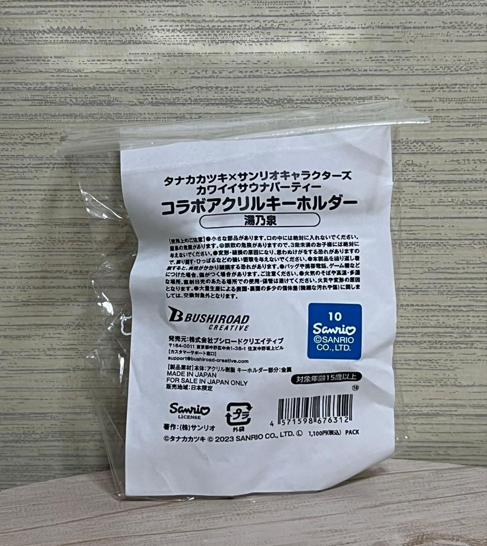 湯乃泉 タナカカツキ×サンリオコラボ