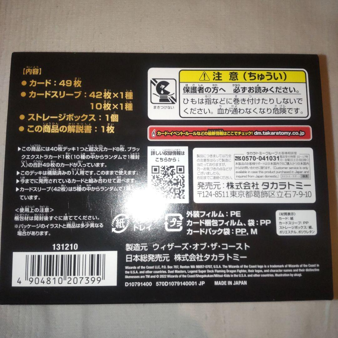 デュエルマスターズ 龍覇爆炎 DM22-BD1