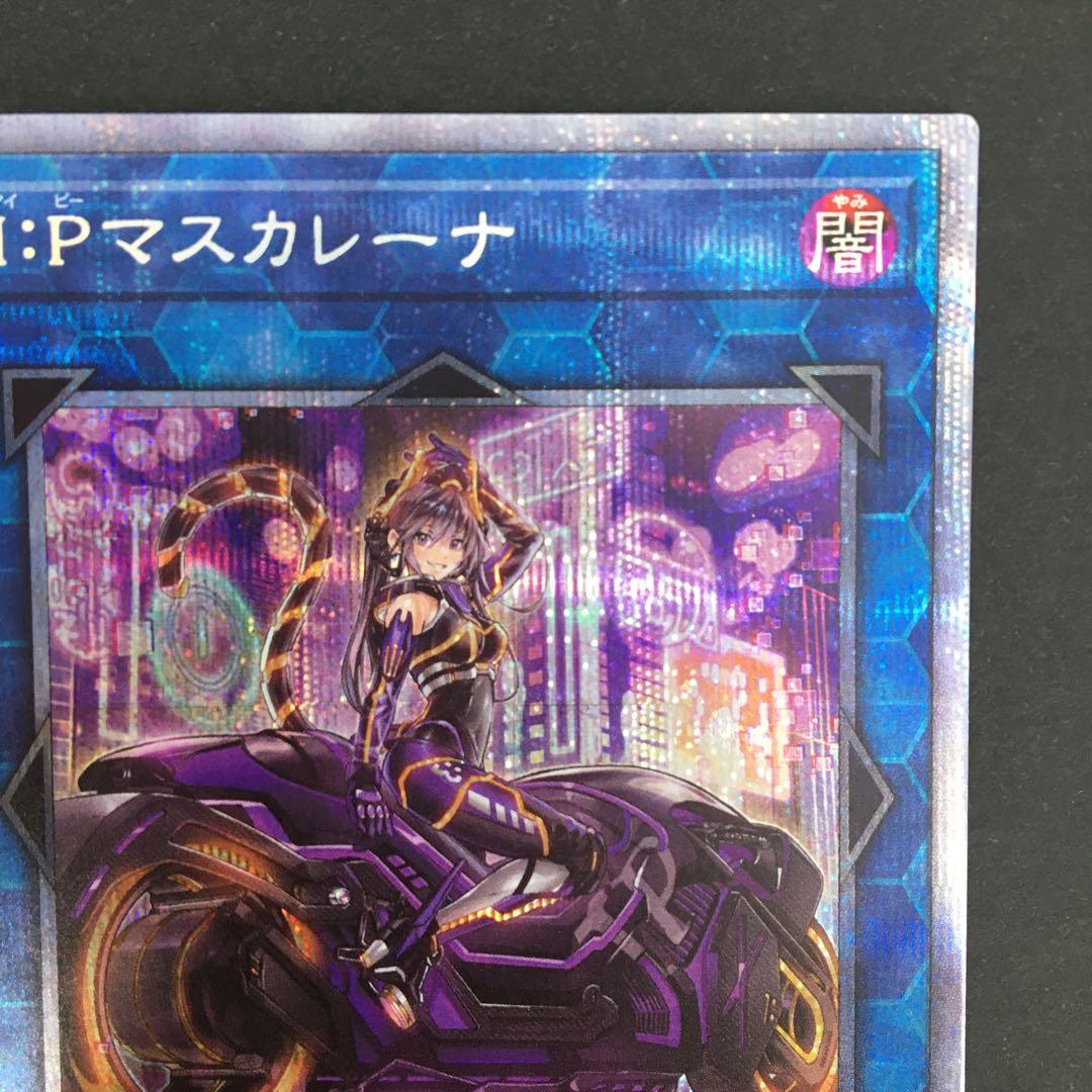美品 I:Pマスカレーナ(絵違い) 遊戯王カードゲーム