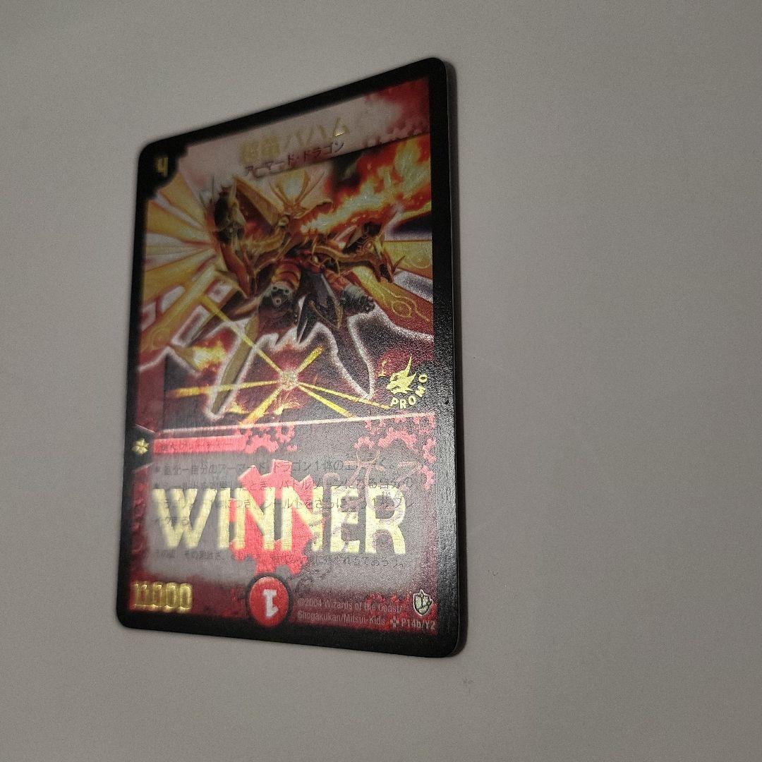 デュエマクラシック　超竜バハム WINNER 益江記者サイン入り