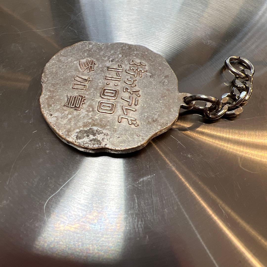 非売品 テレビ出演記念品 参加賞TBS街かどテレビ 昭和レトロ