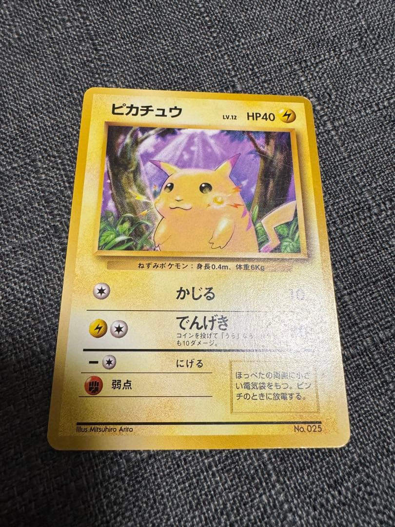 ピカチュウ 初版　マーク無し　美品個体