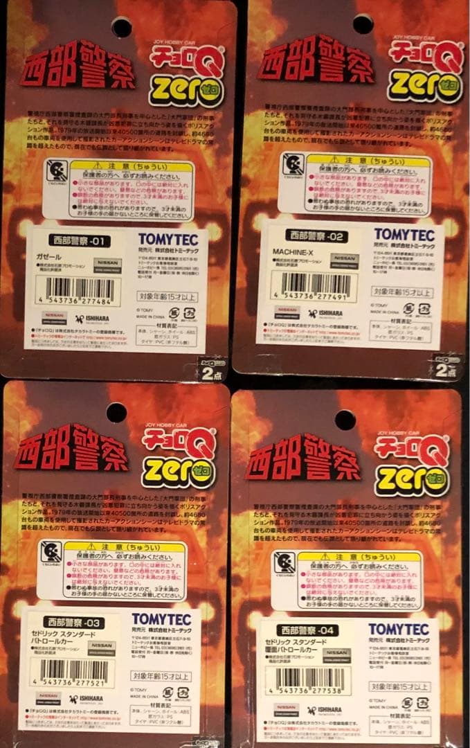 ★チョロQZERO西部警察19台フルコンポQセット
