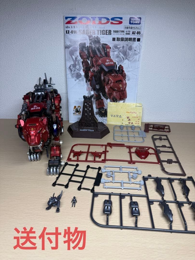 ロ*D様 AZ-05 ゾイド セイバータイガー 塗装済み完成品