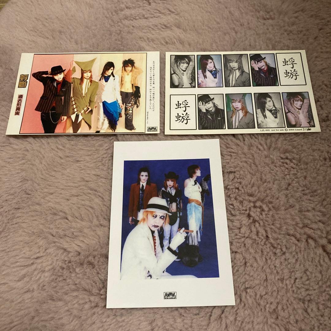 【匿名配送】蜉蝣のグッズセット