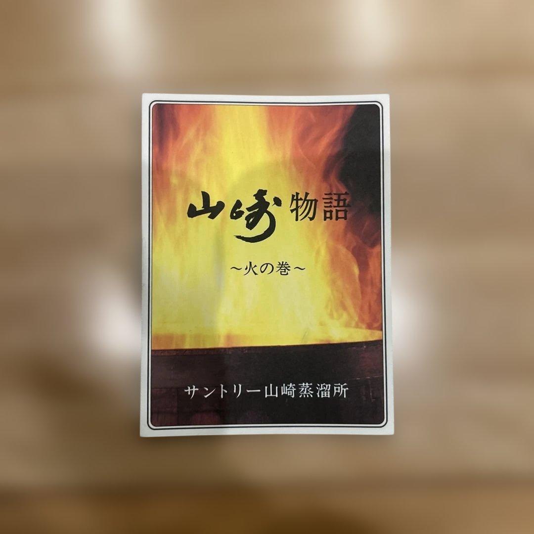 SUNTORY 山崎 12年 750ml