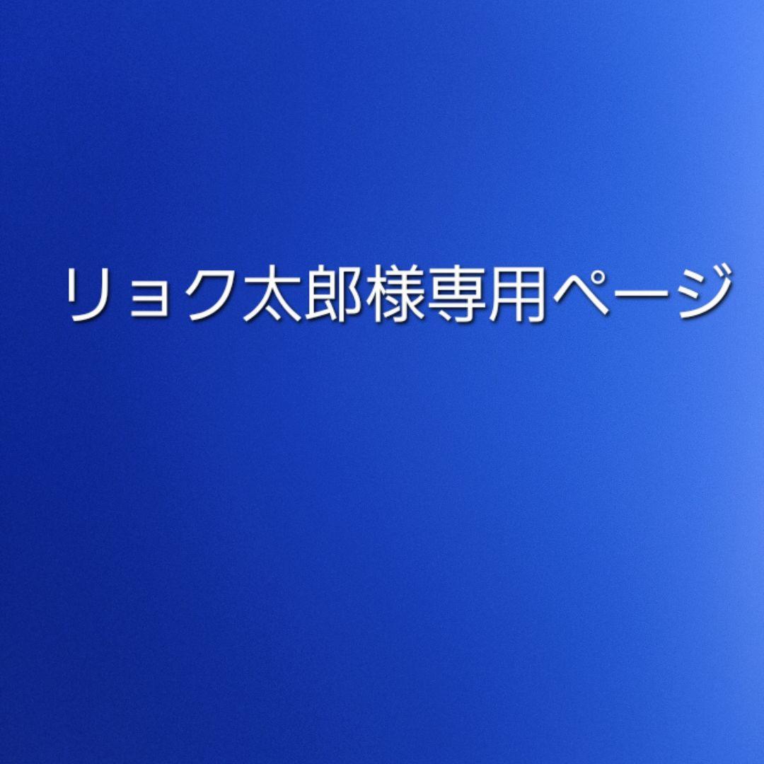 リョク太郎ページ