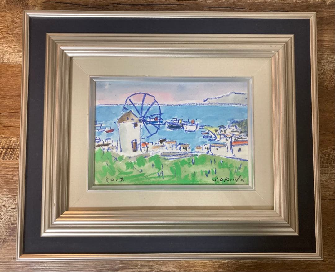 奥田省一　水彩画　ミコノス　絵画　専用額縁付き