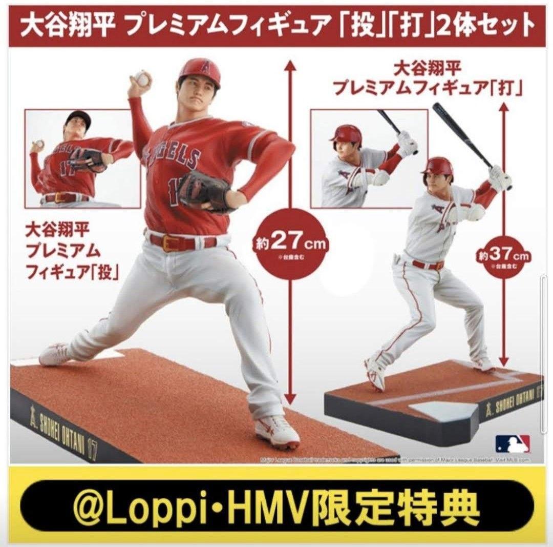 大谷翔平ローソン限定プレミアムフィギュア投、打.2体セット