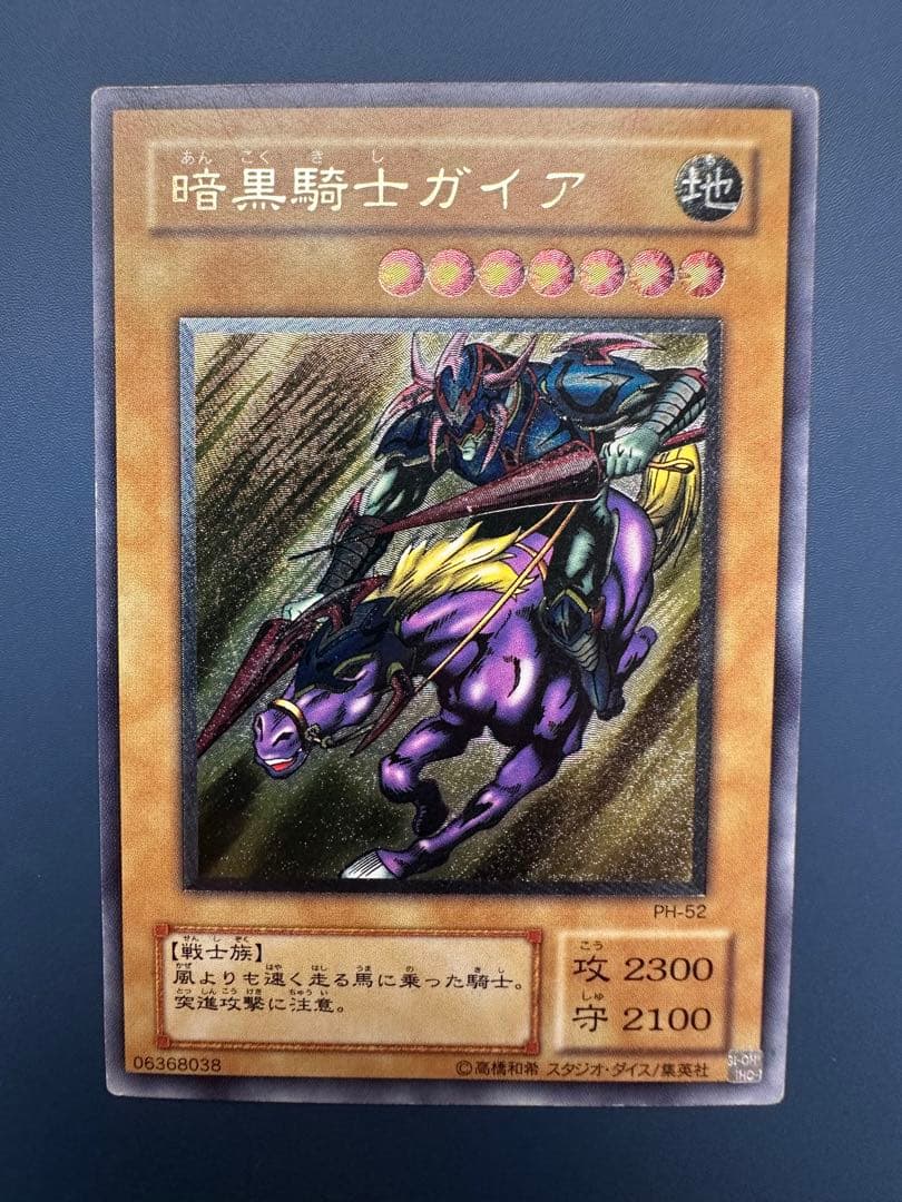 田*付様 【良品】　遊戯王　暗黒騎士ガイア　レリーフ　アルティメットレア