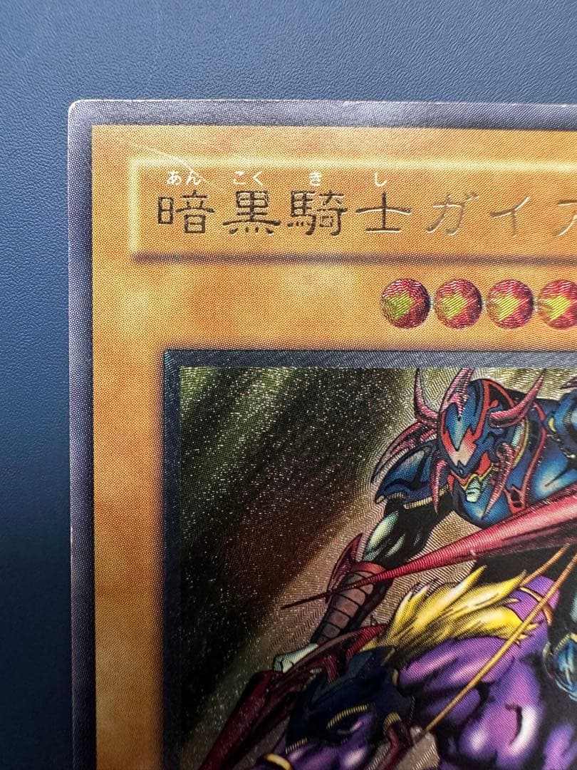 田*付様 【良品】　遊戯王　暗黒騎士ガイア　レリーフ　アルティメットレア