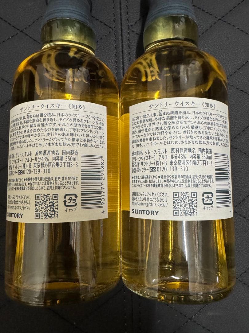 知多 シングルグレインウイスキー 限定350ml 2本セット