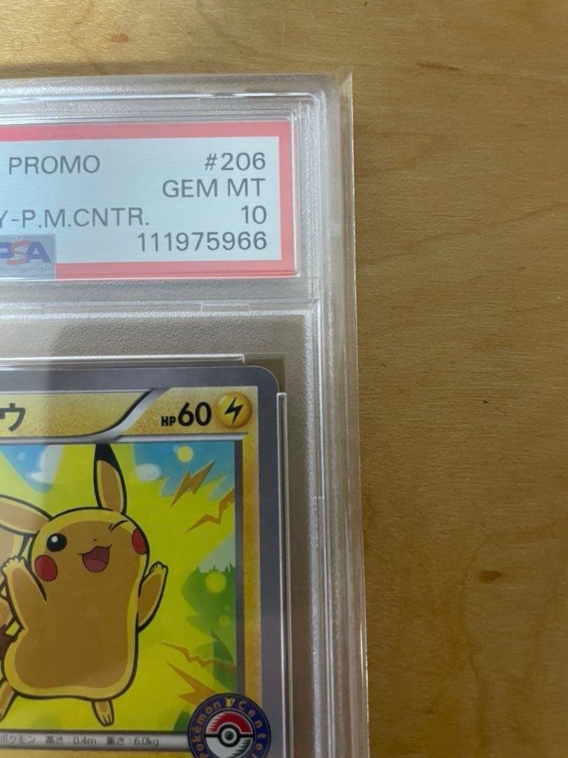 最安値 PSA10 ポケモンカード ピカチュウ プロモ　#206 ほっぺすりすり
