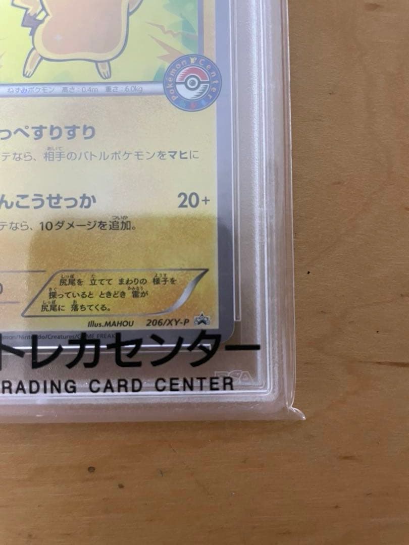 最安値 PSA10 ポケモンカード ピカチュウ プロモ　#206 ほっぺすりすり
