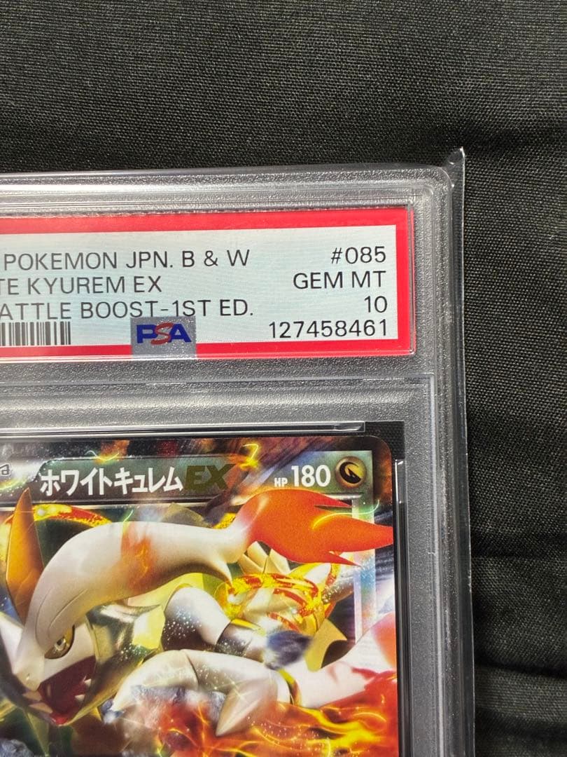 世界32枚 PSA10 ホワイトキュレムEX 1ST 2013 085 1