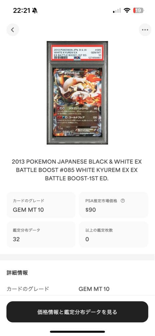 世界32枚 PSA10 ホワイトキュレムEX 1ST 2013 085 1