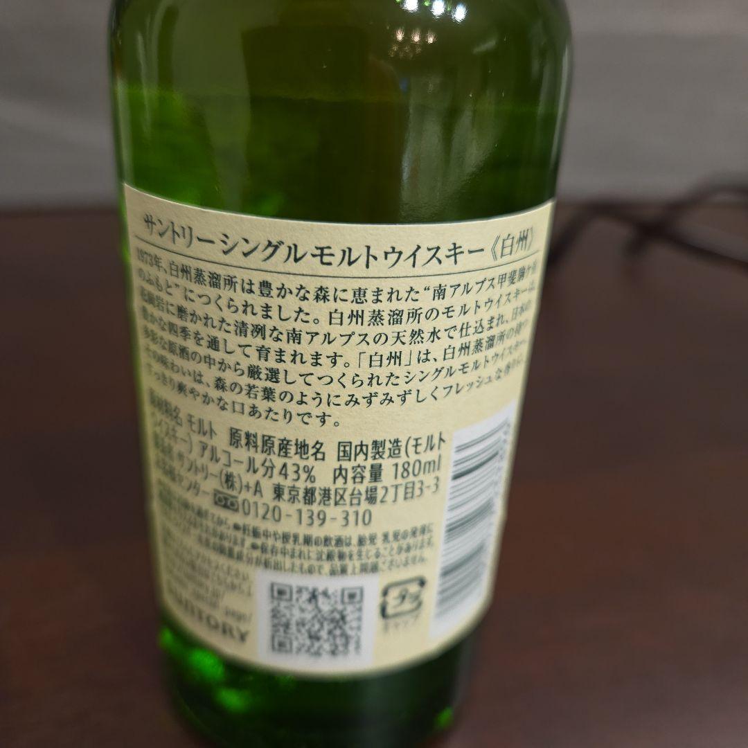 ウイスキー白州蒸留所限定　白州シングルモルト　各1本
