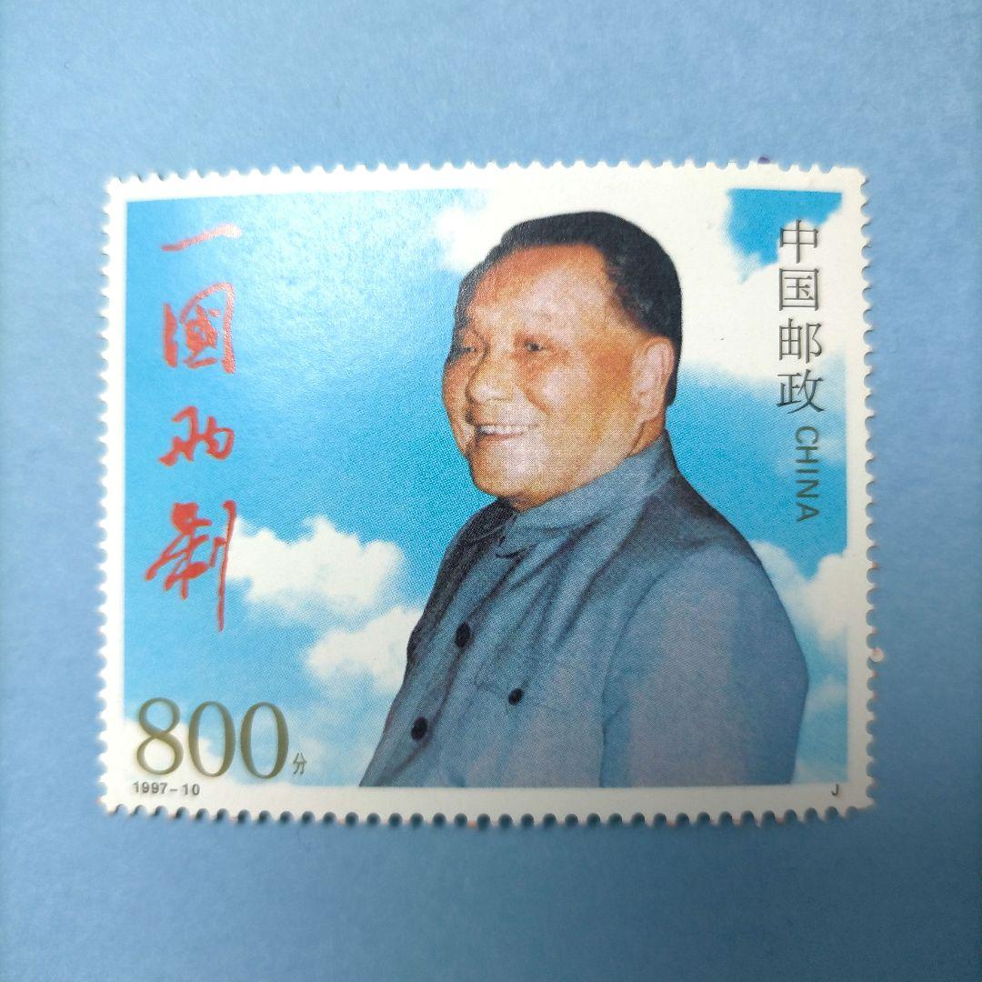 2834 外国切手 中国 1997年 香港還返 鄧小平像 高額面同柄5枚 未使用