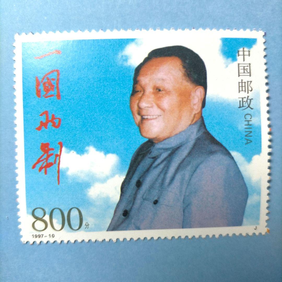 2834 外国切手 中国 1997年 香港還返 鄧小平像 高額面同柄5枚 未使用