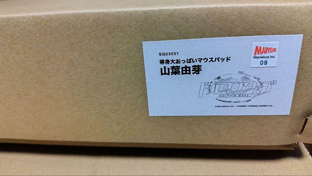 山葉由芽　等身大おっぱいマウスパッド