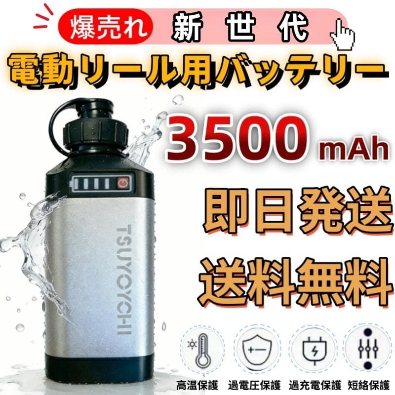 電動リール用 電動リール専用バッテリー セット 14.8V 銀3500mAh