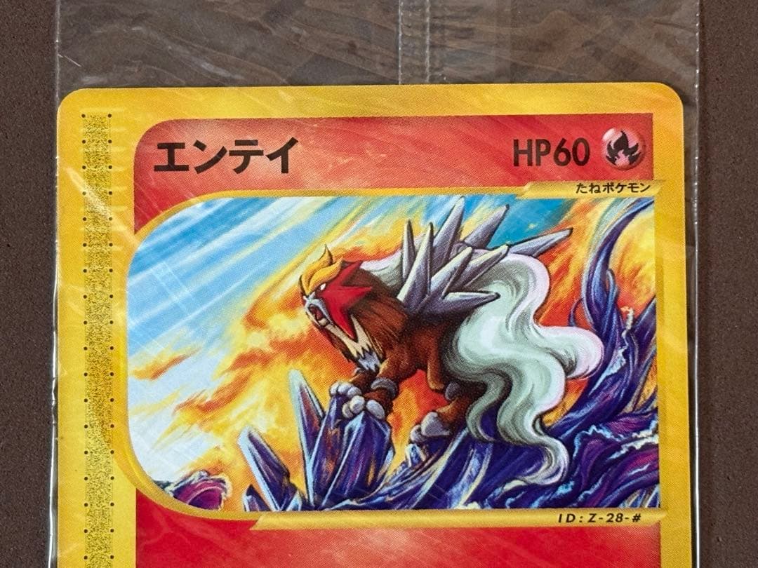 【未開封品】ポケモンカード　エンテイ　JRスタンプラリー　プロモ　043/P