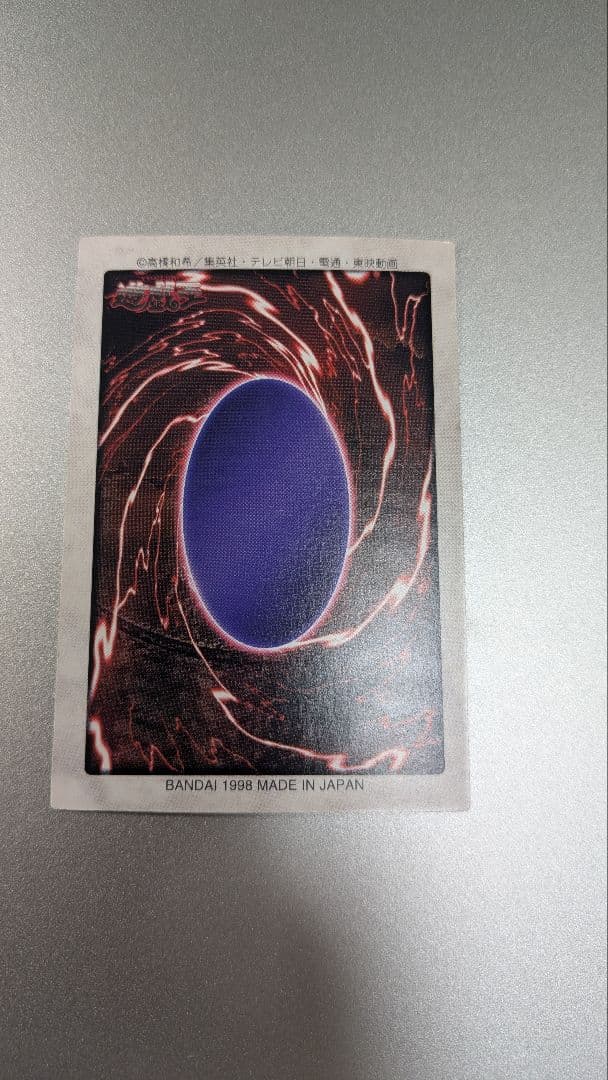 真紅眼の黒竜 1998年製 BANDAI