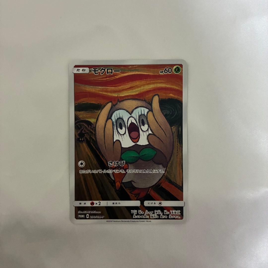 モクロー ムンク プロモ