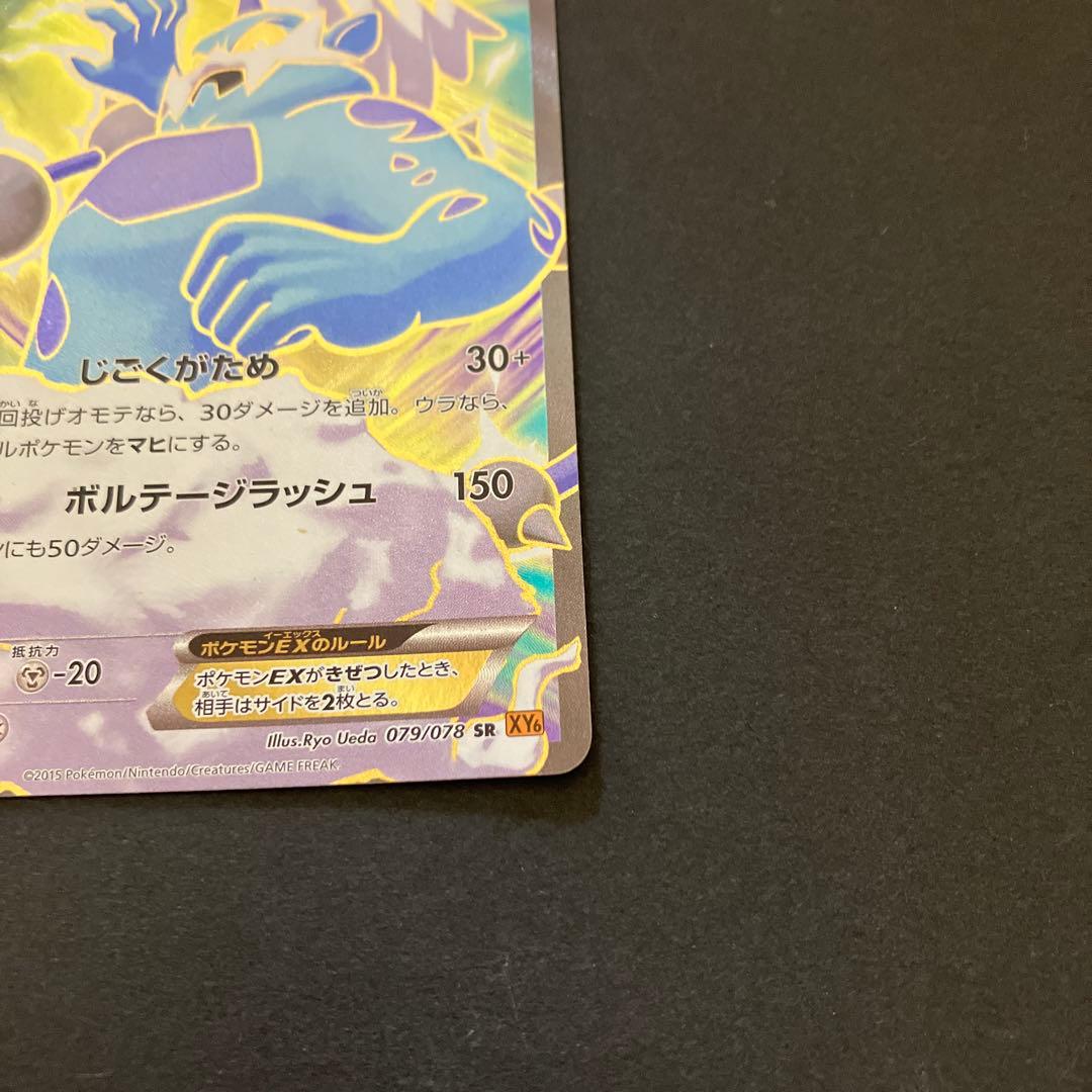ボルトロスEX SR XY6 エメラルドブレイク 079/078