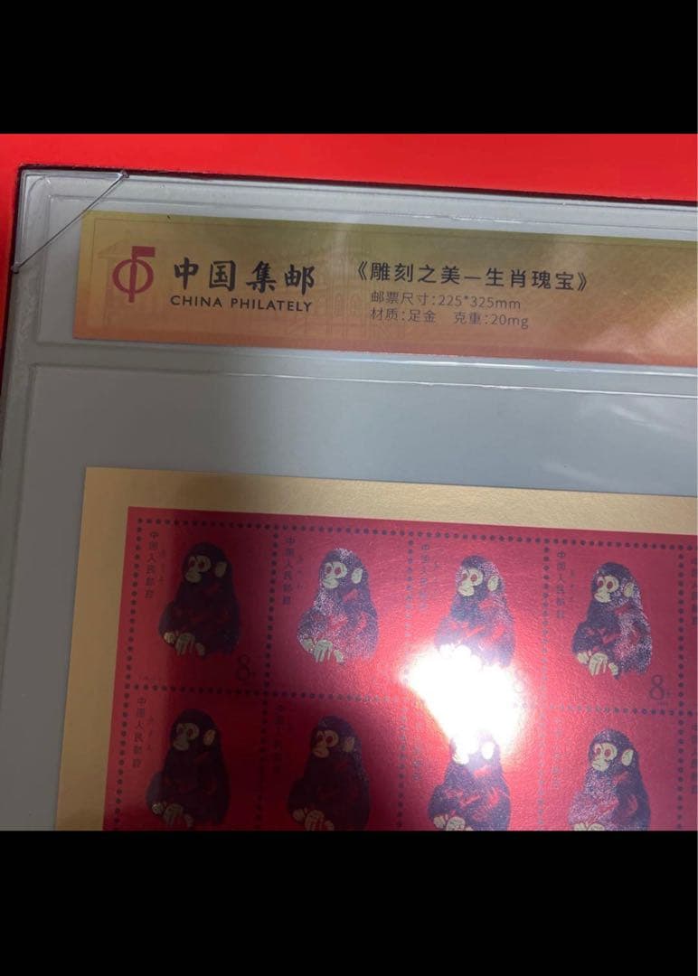 中国切手　中国集郵　CHINA POST純金製80枚　切手　 限定発売