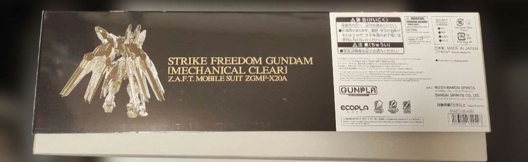 MGEX ストライクフリーダムガンダム　[メカニカルクリア]