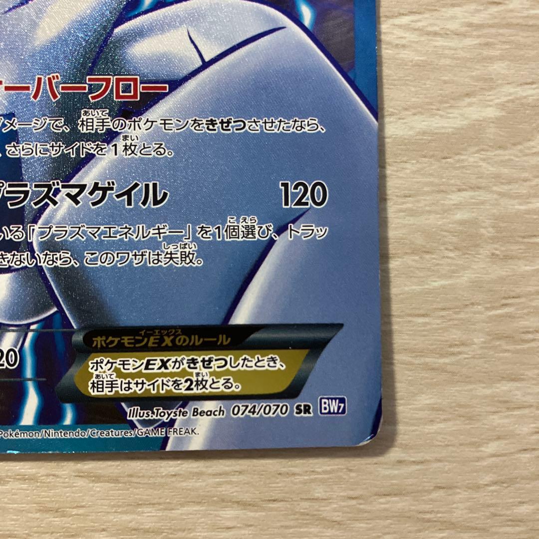 ルギアEX SR BW7 プラズマゲイル 074/070