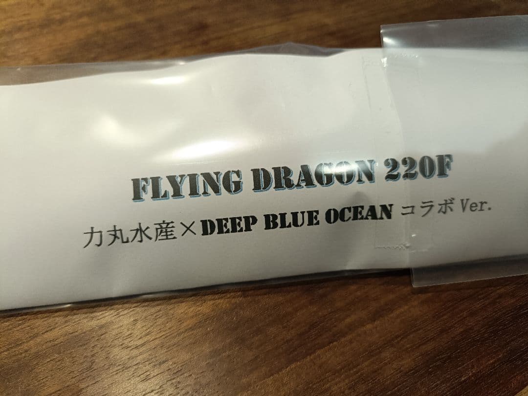 力丸水産 Ardor185LF ブラック フライングドラゴン220Fコラボ
