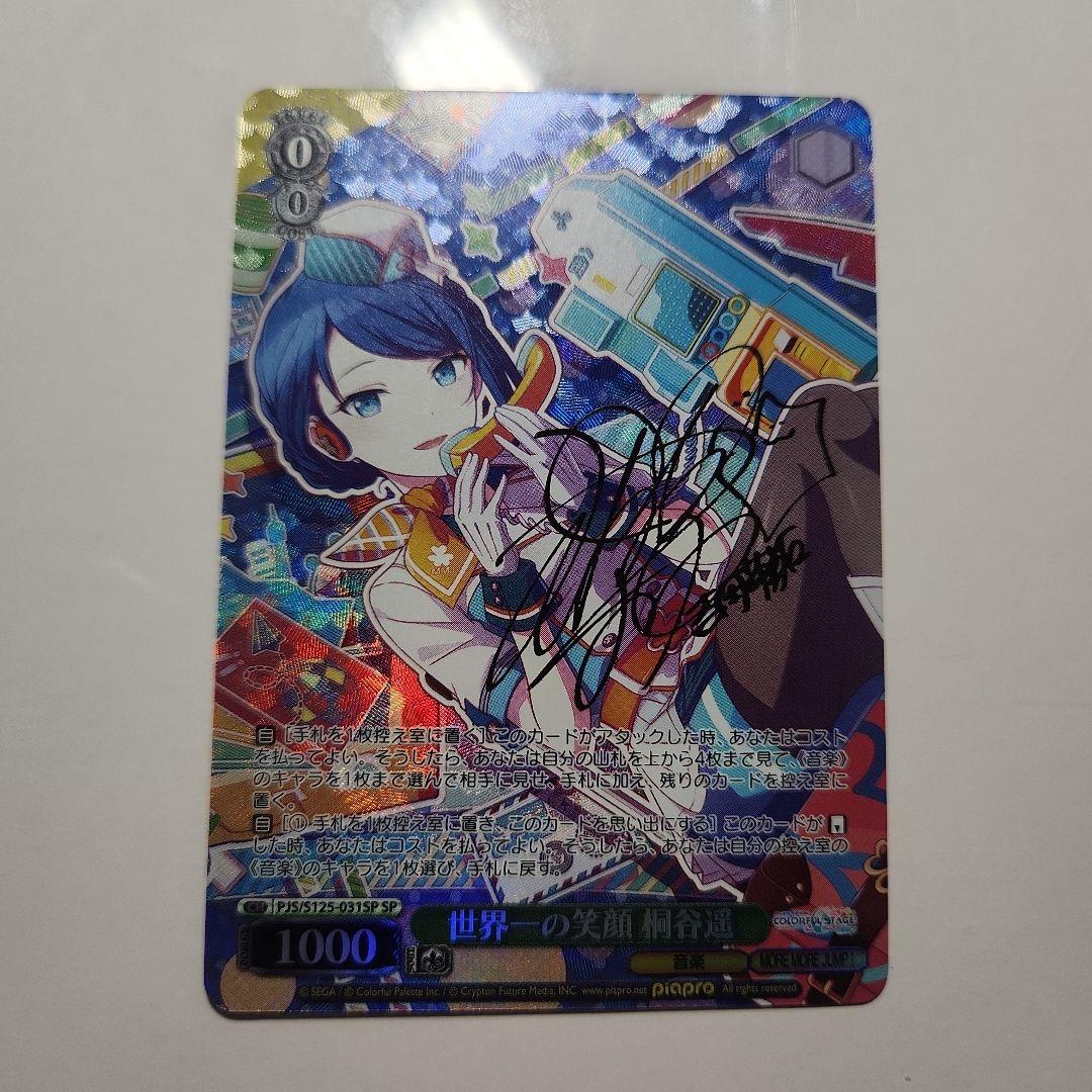 ヴァイスシュバルツ　プロセカ　世界一の笑顔　桐谷遥　sp　サイン