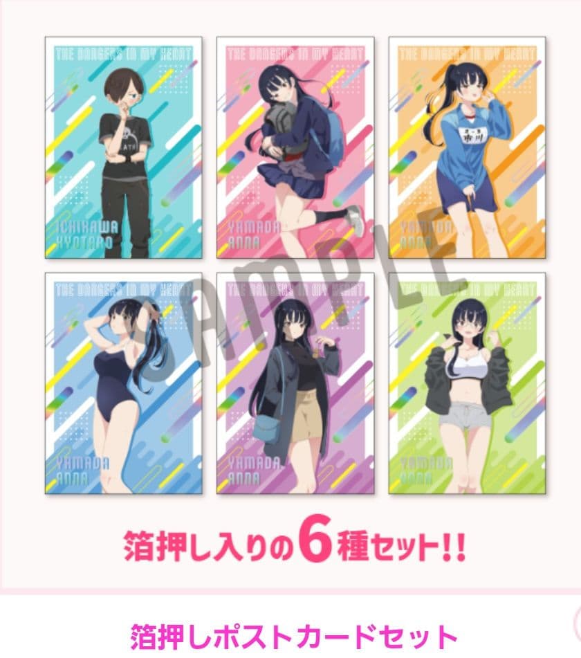 僕の心のヤバイやつ　山田杏奈　市川京太郎　箔押しポストカード　ファントエス　限定