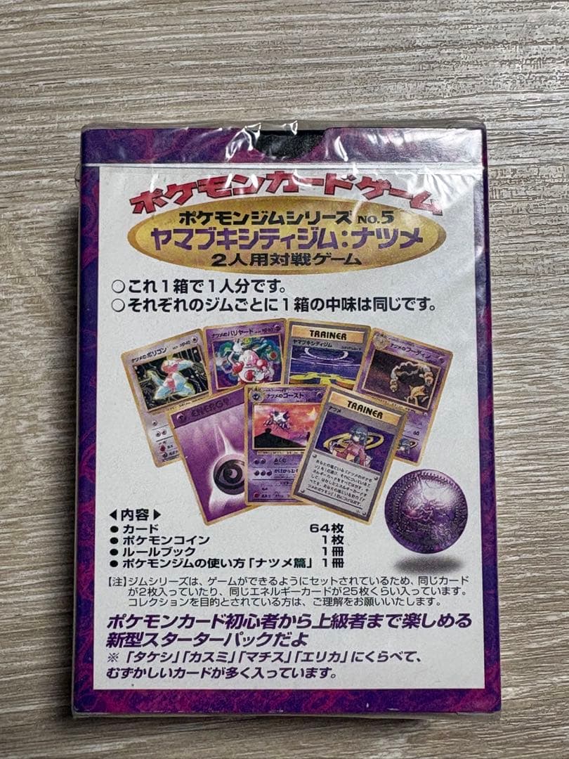 旧裏　ナツメデッキ 未開封