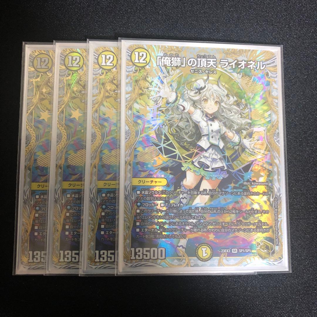 俺獅の頂天 ライオネル 金トレジャー