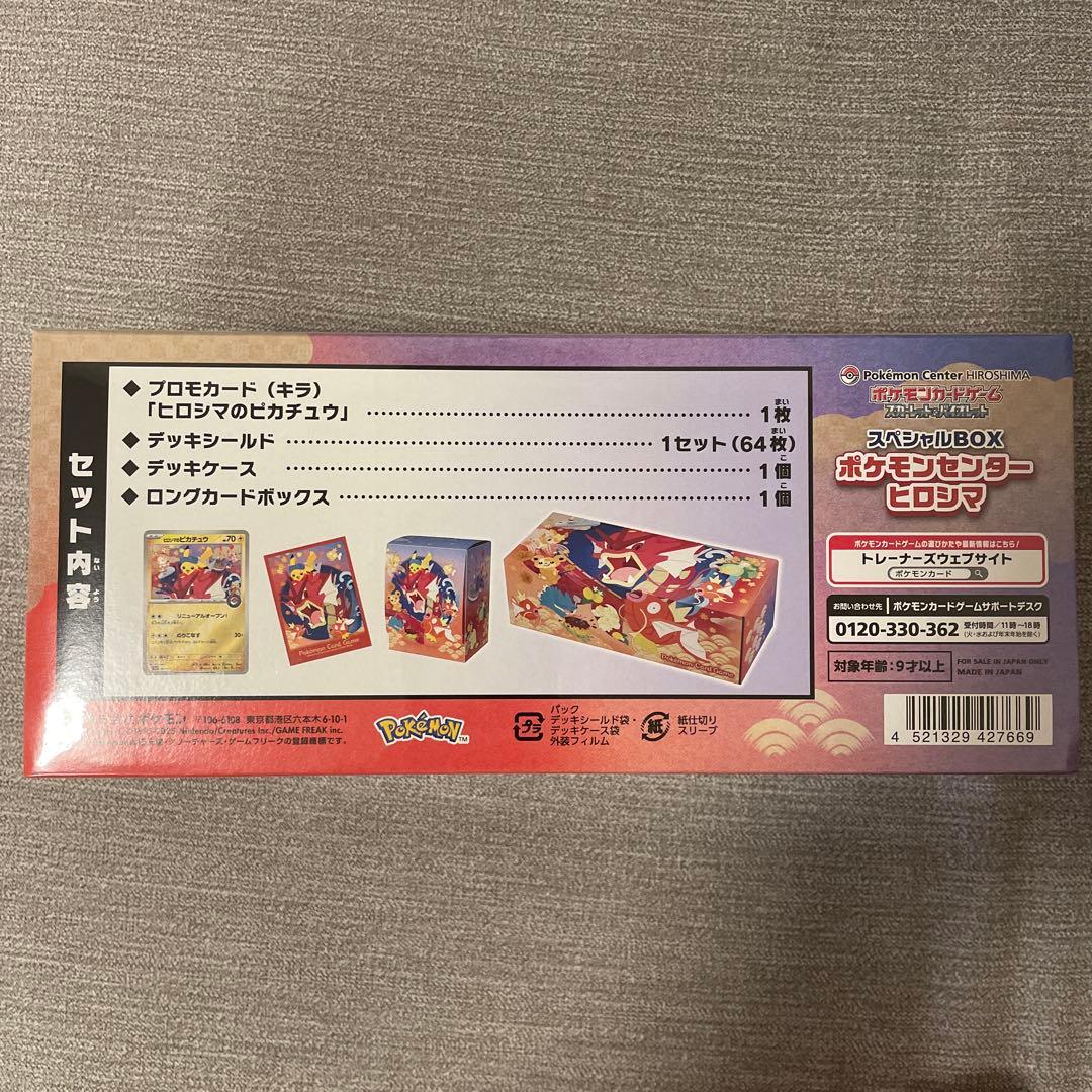 【未開封・シュリンク・納品書付き】ポケモンセンターヒロシマ スペシャルBOX