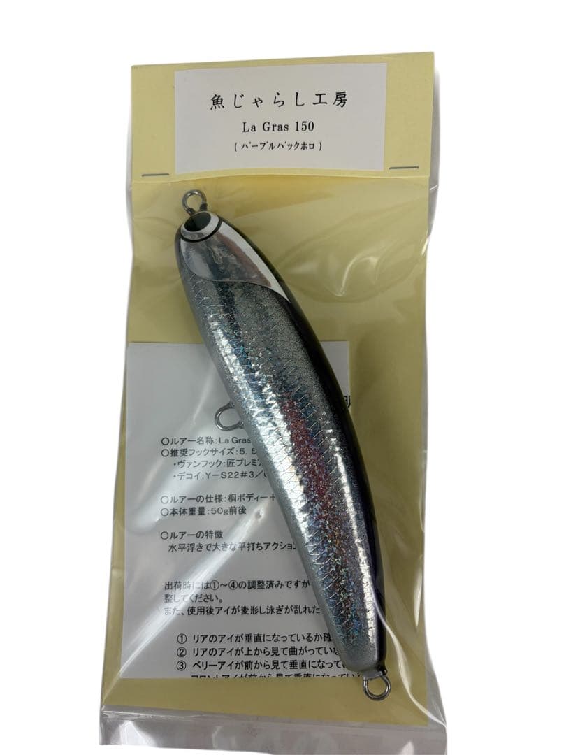 魚じゃらし工房　La Gras 150 ブラックバック　新品未使用