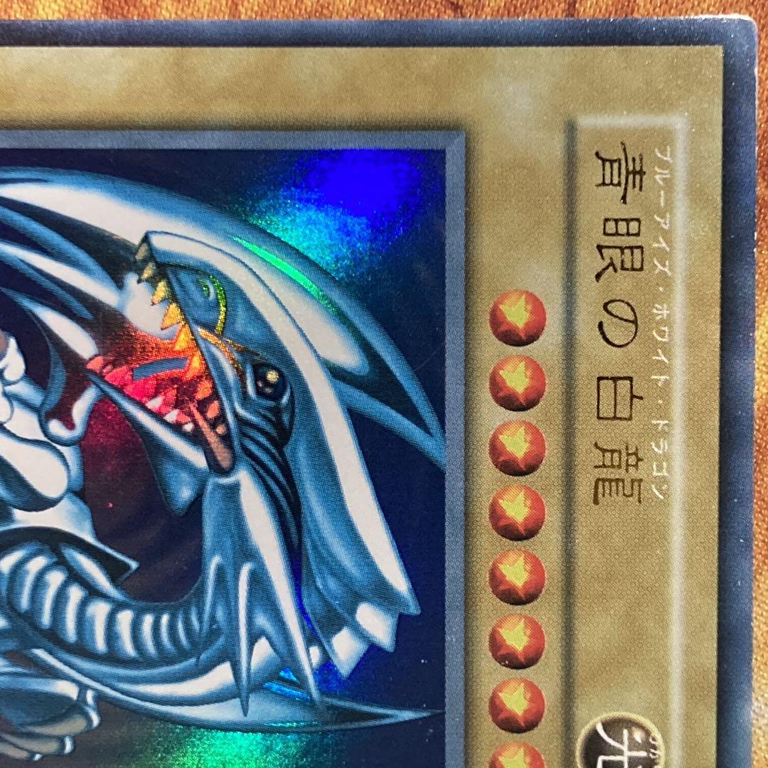 【大特価】 良品級 青眼の白龍 初期 スターター 1999 年 ウルトラレア