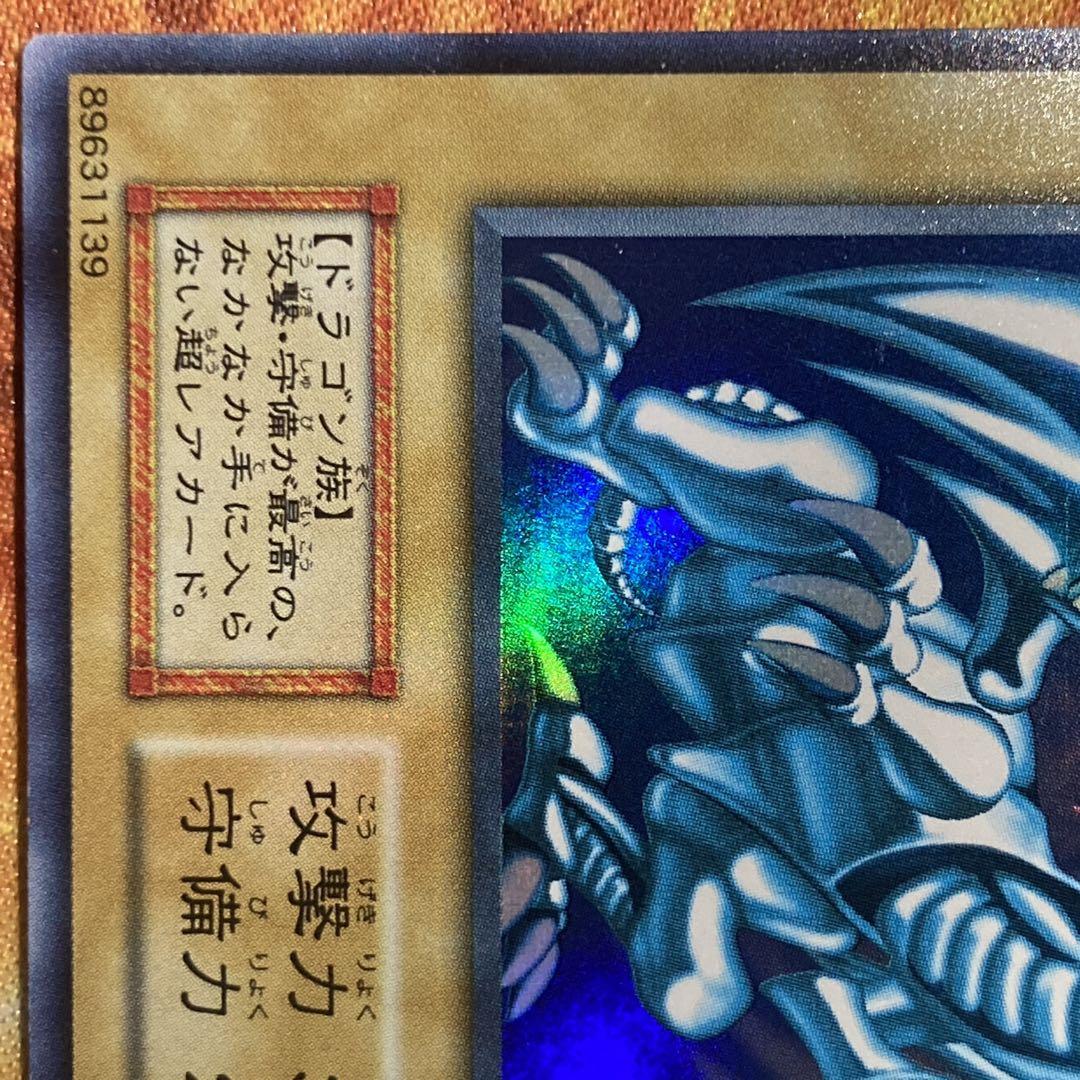 【大特価】 良品級 青眼の白龍 初期 スターター 1999 年 ウルトラレア
