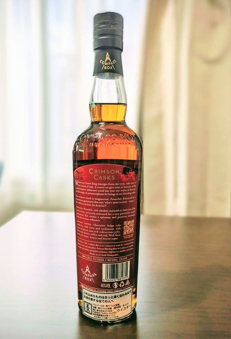 コンパスボックスブレンデッドモルトスコッチウイスキークリムゾンカスク　700ml