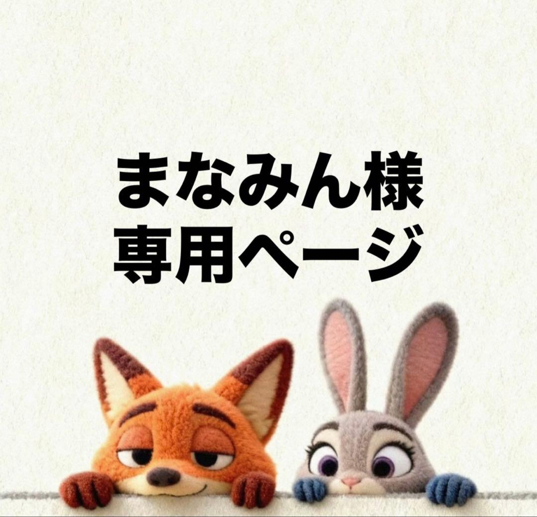 まなみんページ