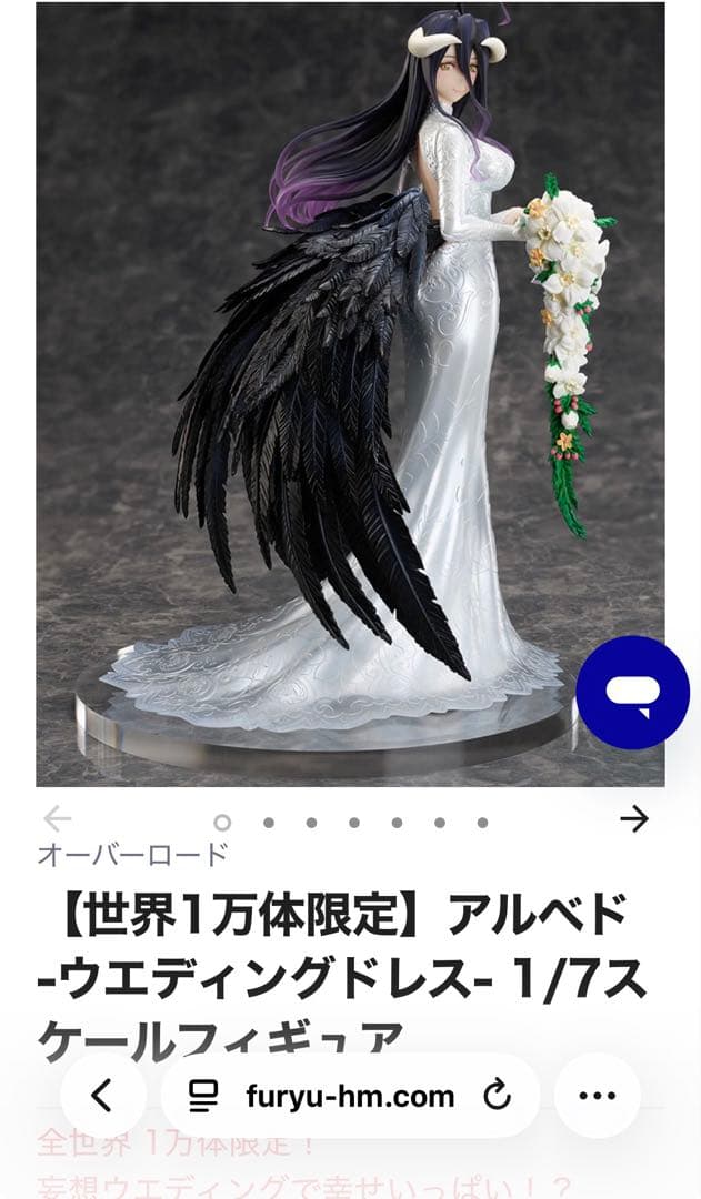 【世界1万体限定】アルベド -ウエディングドレス-1/7 スケールフィギュア
