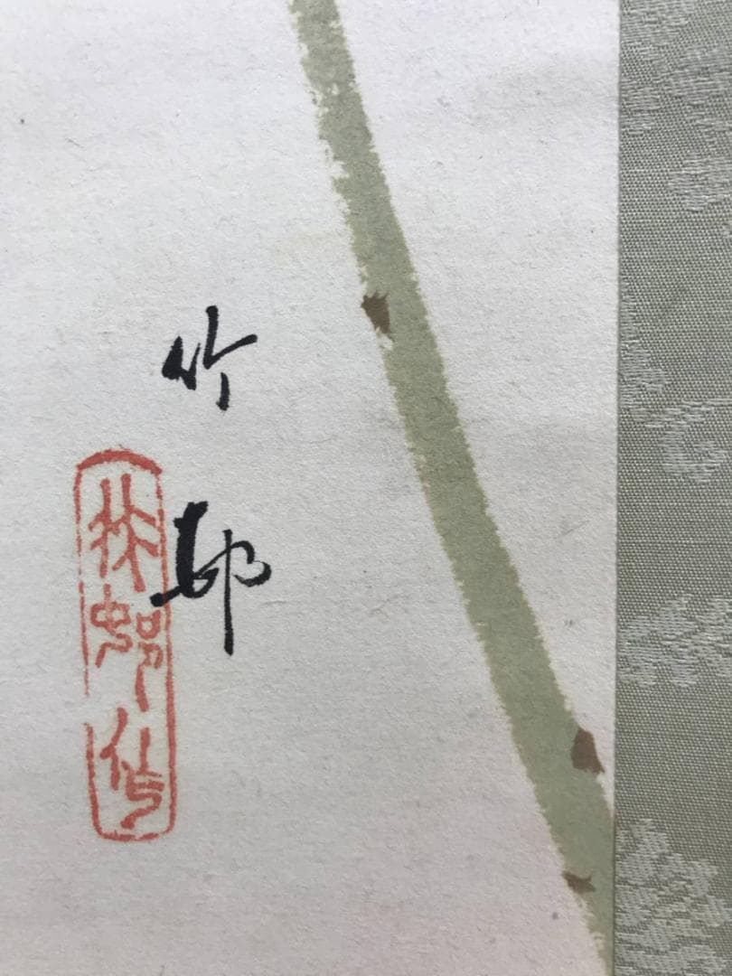 真作/田近竹邨/早春図/掛軸/名家伝来/AE-196