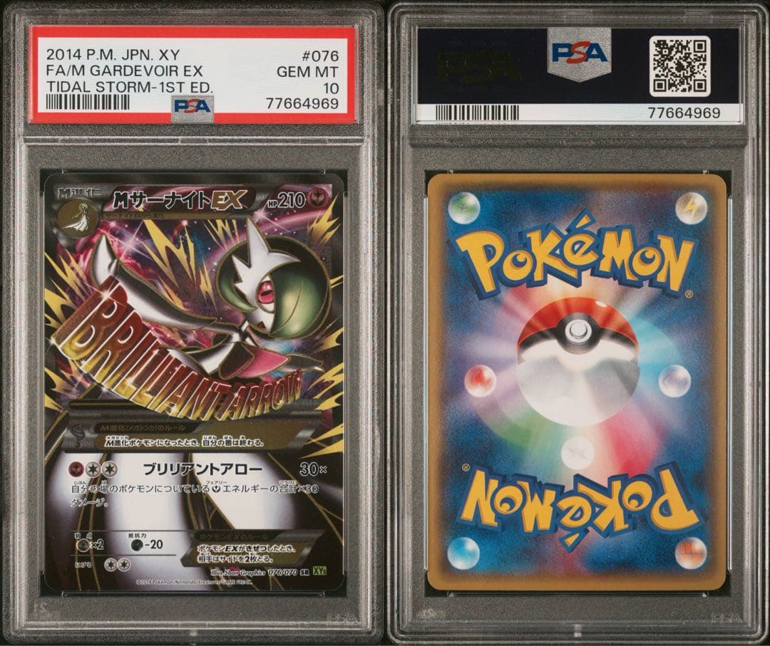 【PSA10】MサーナイトEX SR :1ED [XY5-T 076/070]