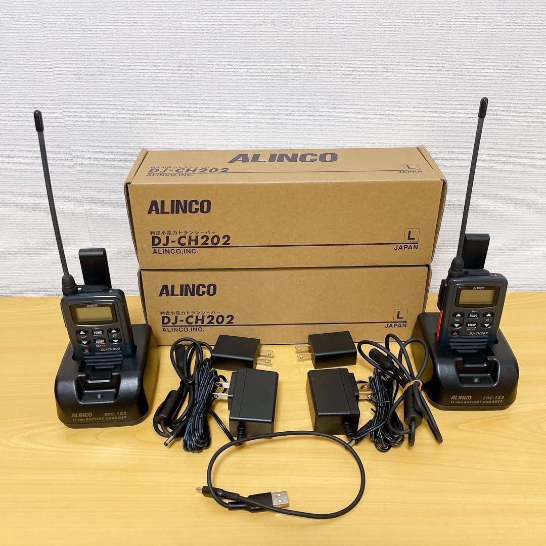 【美品】ALINCO DJ-CH202 トランシーバー 2台セット 特定小電力