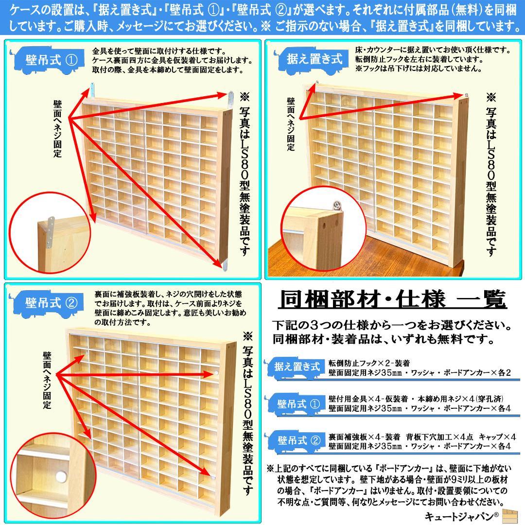 ブラック色全塗装 アクリル障子付 トミカ８０台 ロングトミカ２０台 収納 日本製