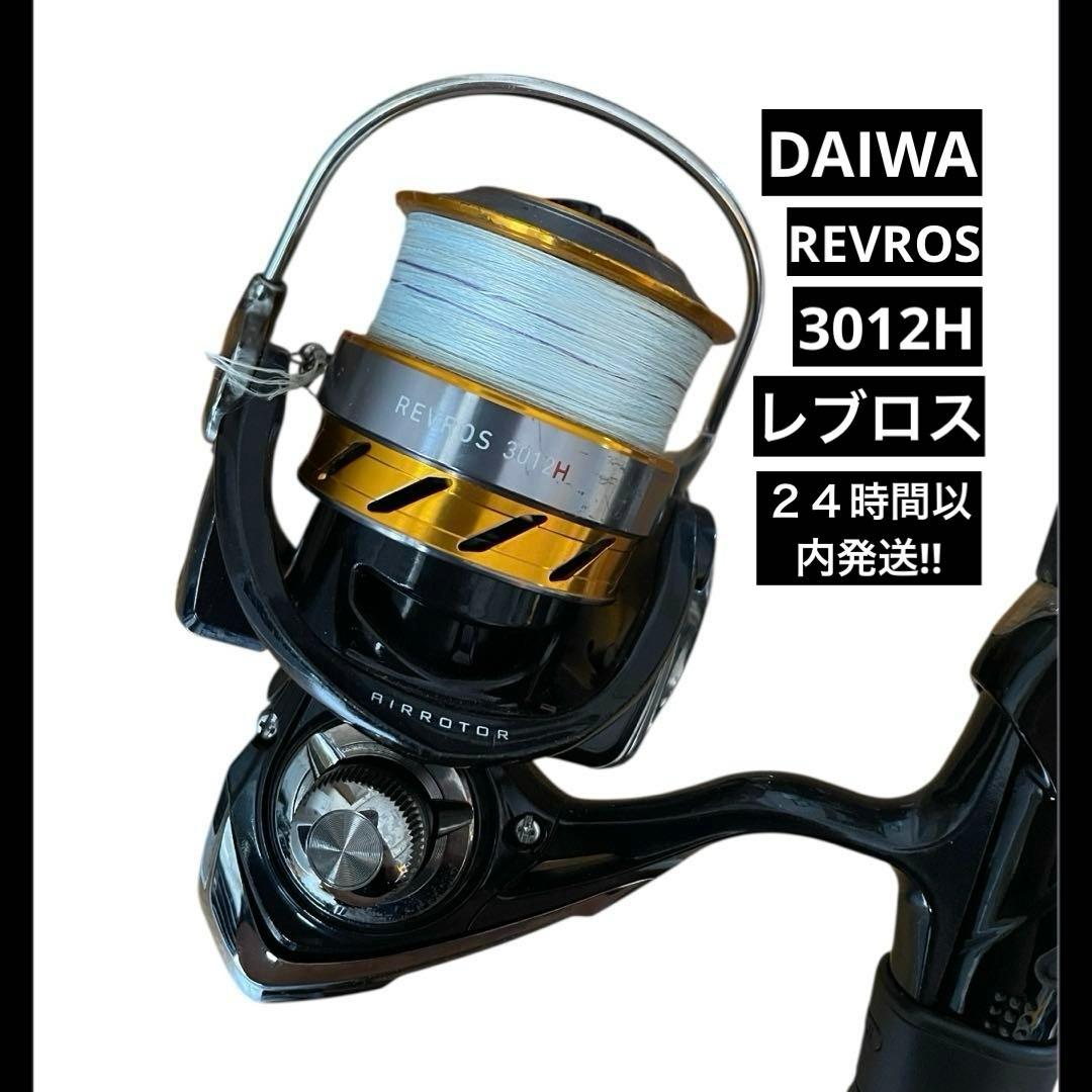DAIWA ✨美品✨　ダイワ REVROS 3012H レブロス　リールのみ